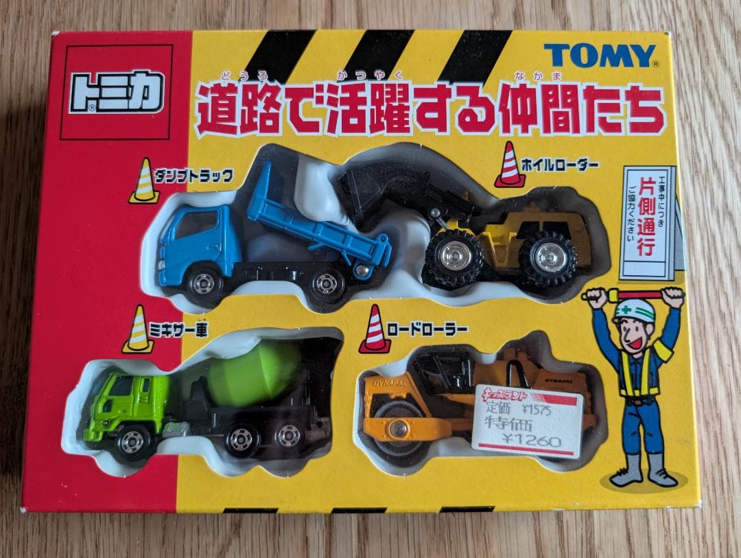 トミカ　道路で活躍する仲間たち　TOMICA