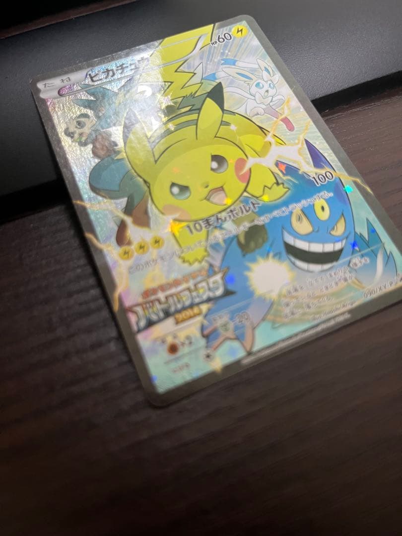 限定価格。　バトルフェスタ　2014 ピカチュウ　ゲンガー　プロモカード