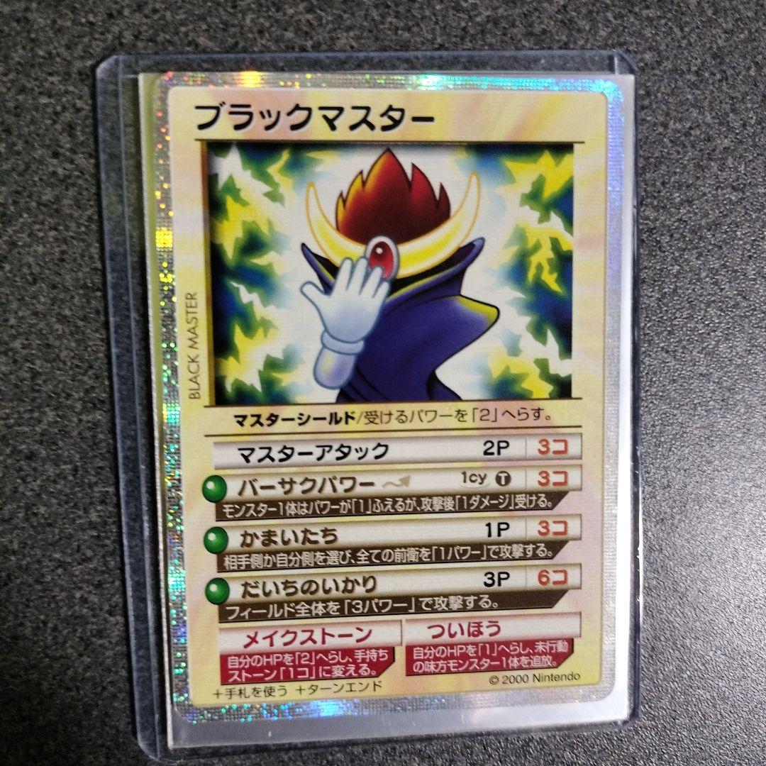任天堂　カードヒーロー　ブラックマスター　非売品