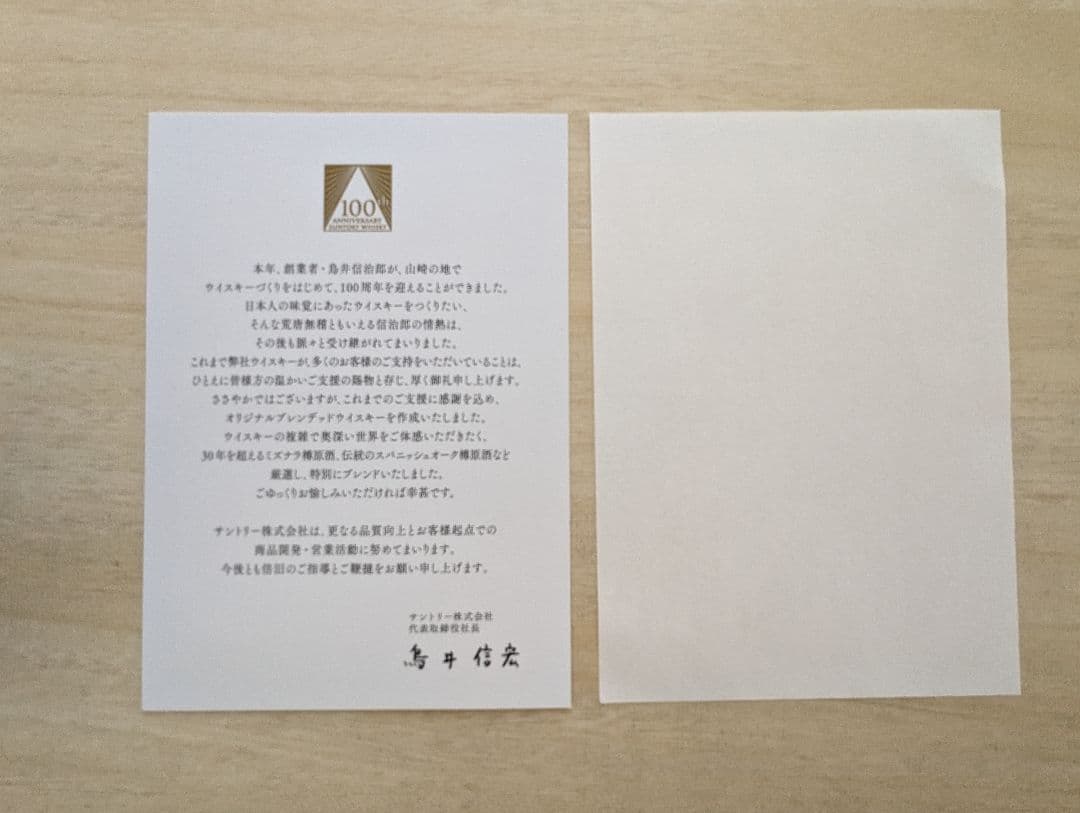 <正規品>サントリーウイスキー　100周年　感謝