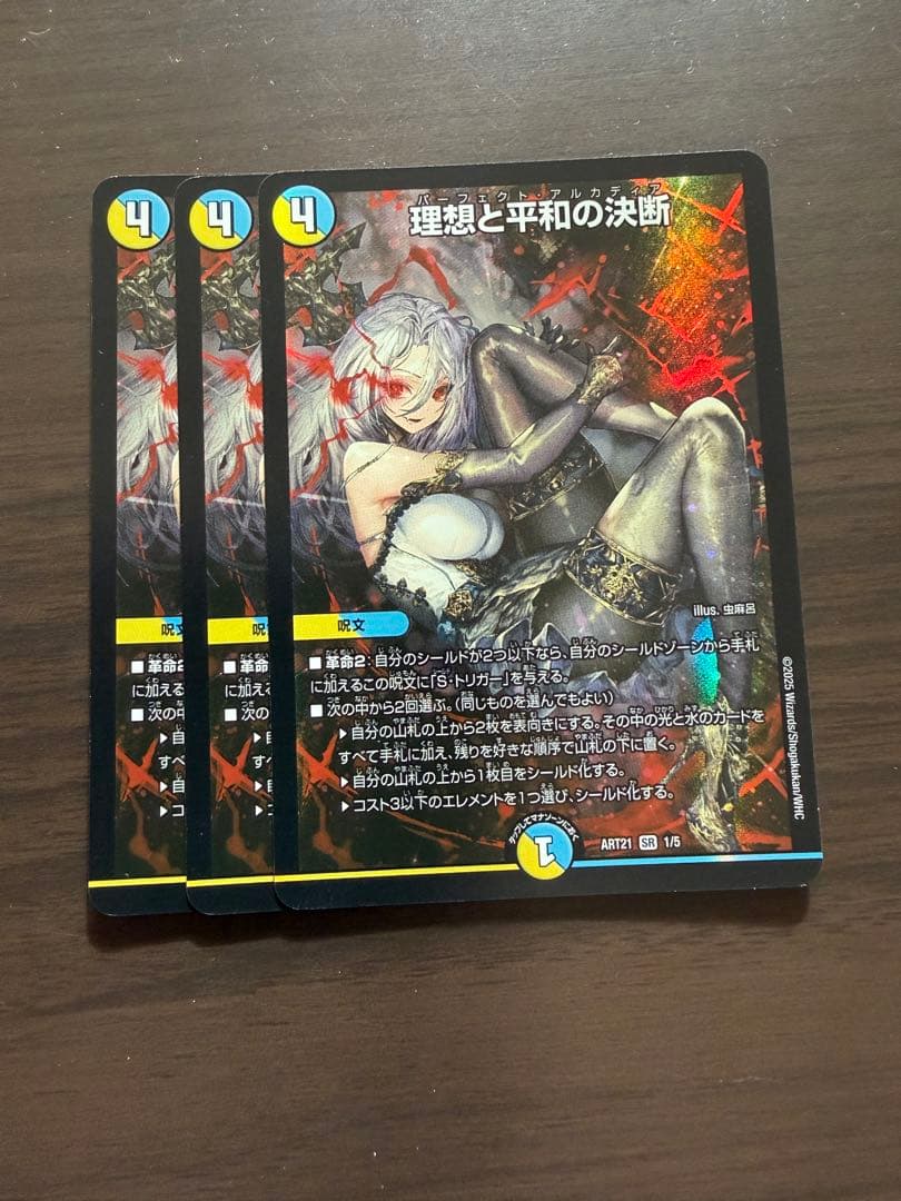 デュエマ　理想と平和の決断　パーフェクトアルカディア　神アート　3枚
