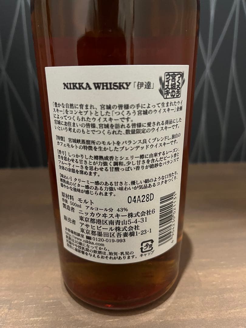 限定　伊達　初期旧ラベル　終売品　箱付き