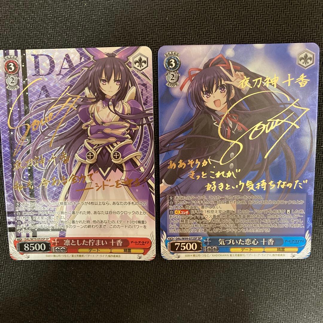 ヴァイスシュヴァルツ デートアライブ 十香 サイン　SP 2枚セット