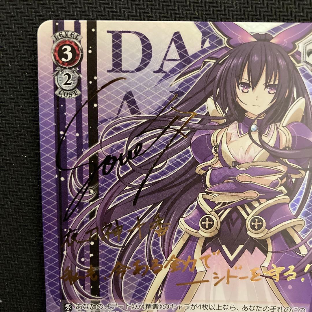 ヴァイスシュヴァルツ デートアライブ 十香 サイン　SP 2枚セット