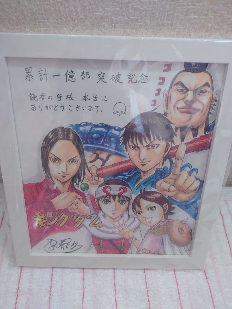 キングダム サイン入り複製色紙