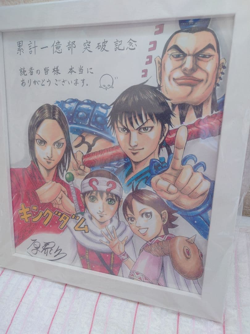キングダム サイン入り複製色紙