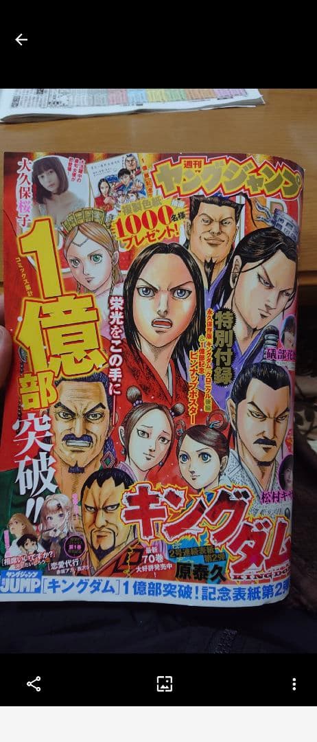 キングダム サイン入り複製色紙