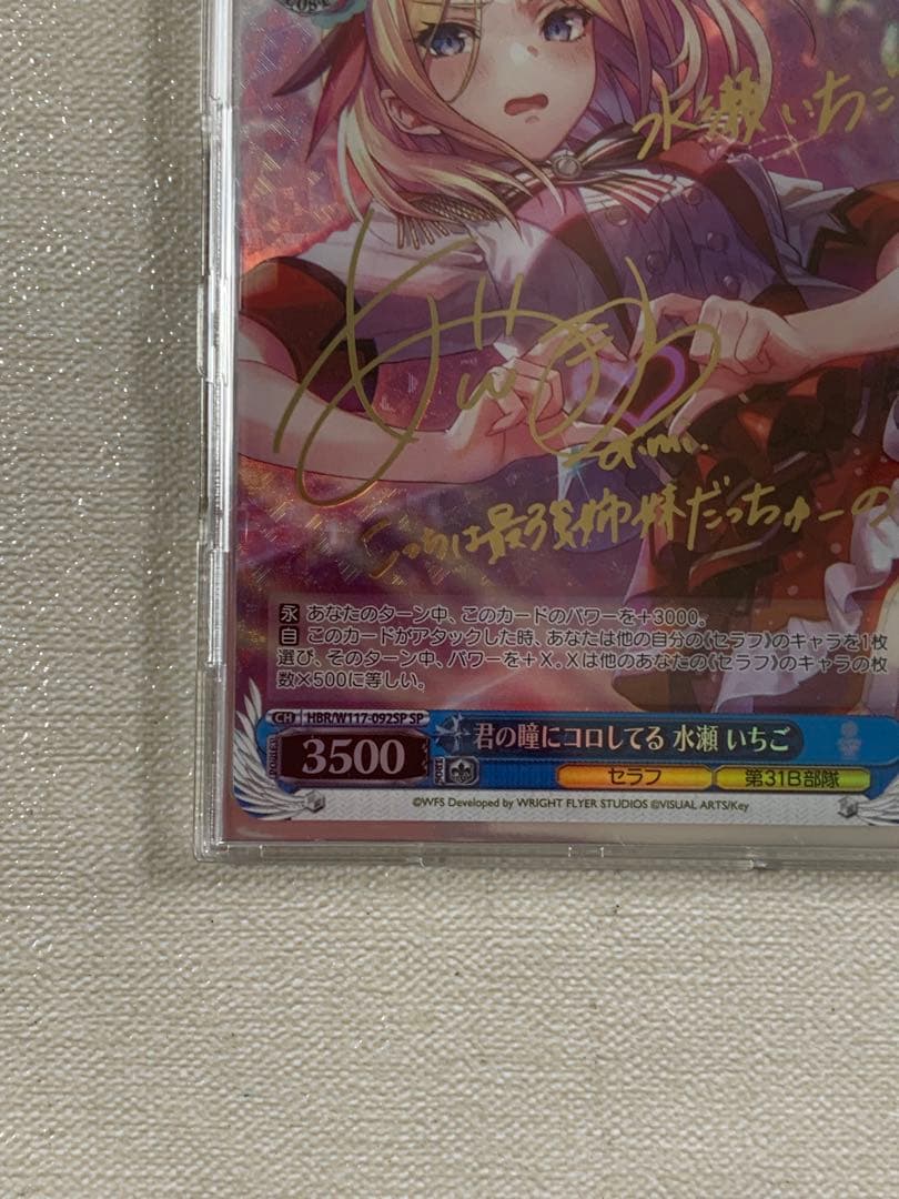 ヴァイス　君の瞳にコロしてる 水瀬 いちご　SPサイン Vol.2