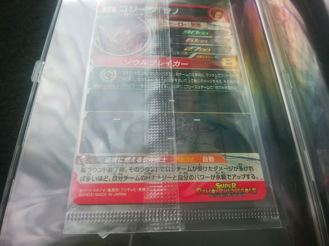 ドラゴンボールヒーローズ　ゴジータゼノ未開封