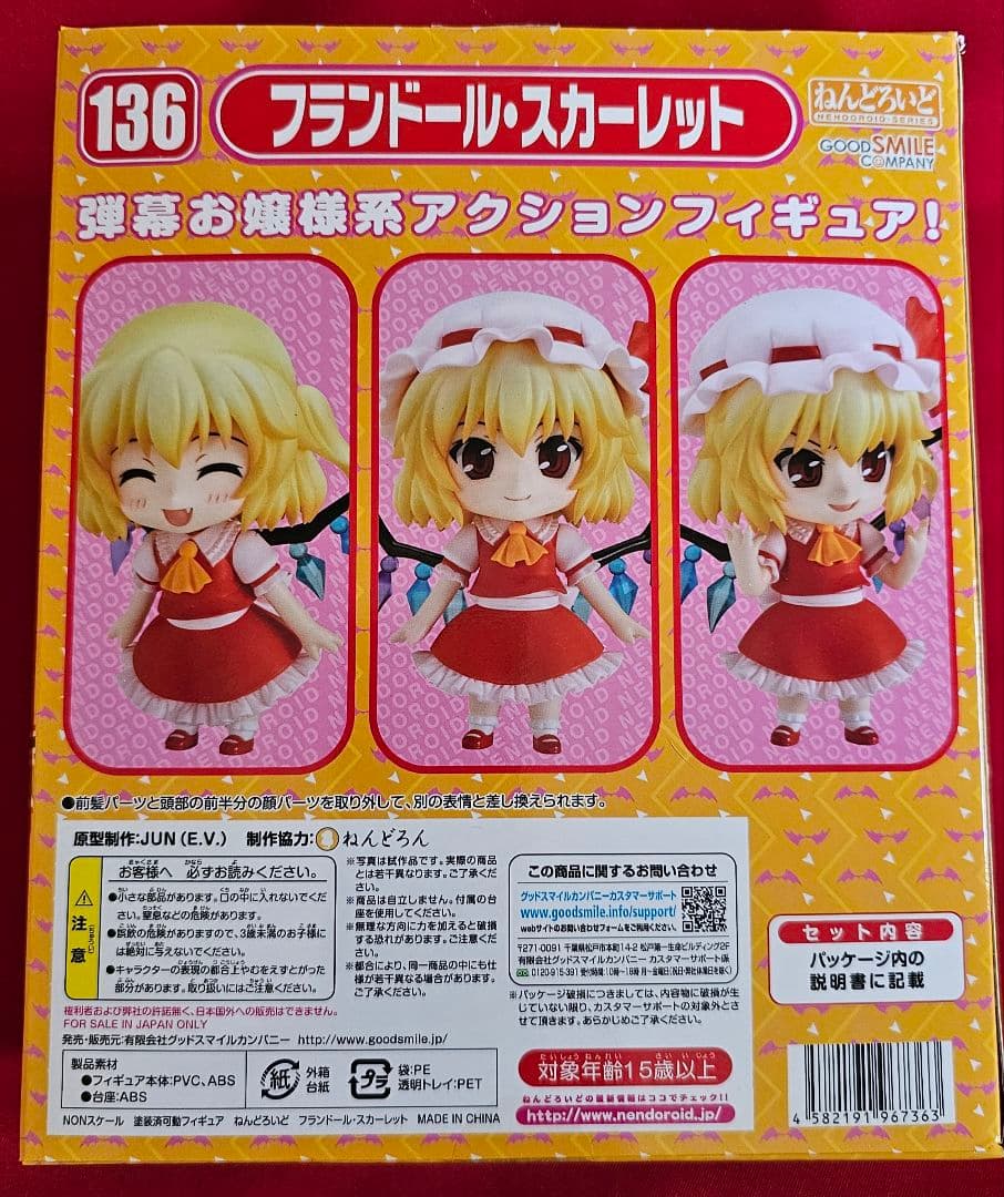 ねんどろいど フランドール・スカーレット