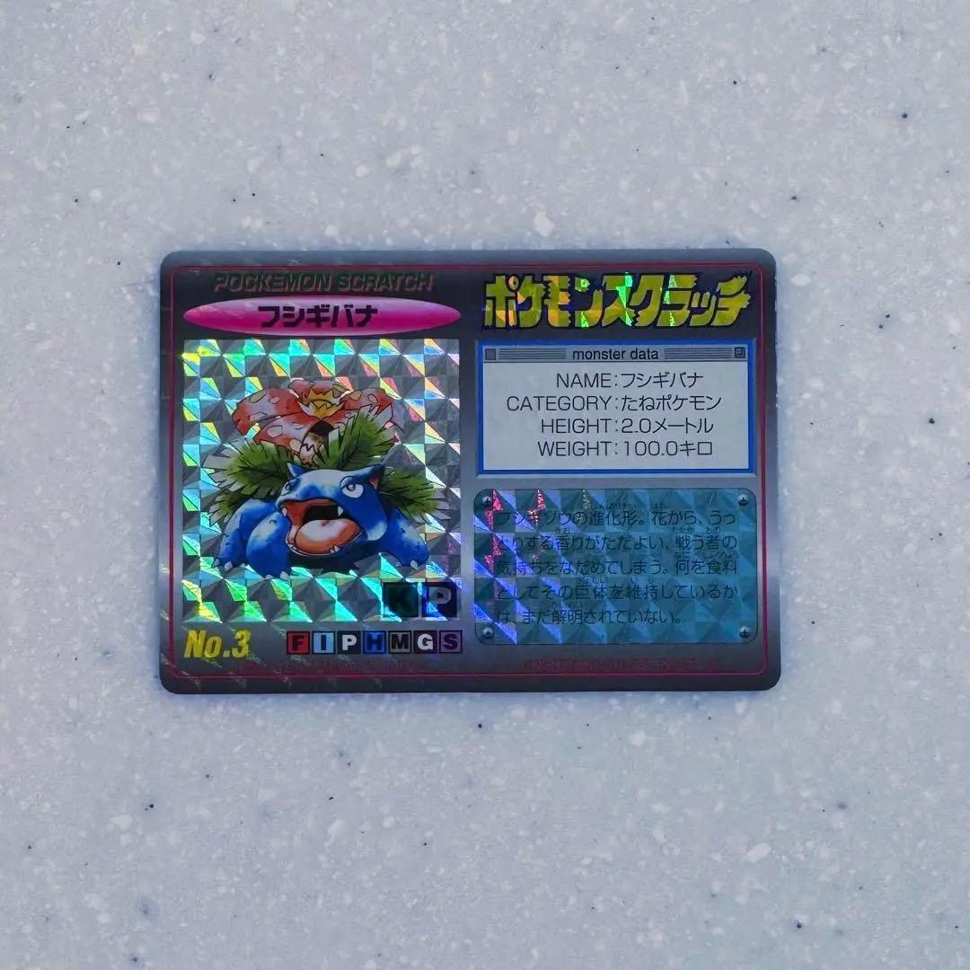 フシギバナ ポケモンスクラッチ　ポケカ