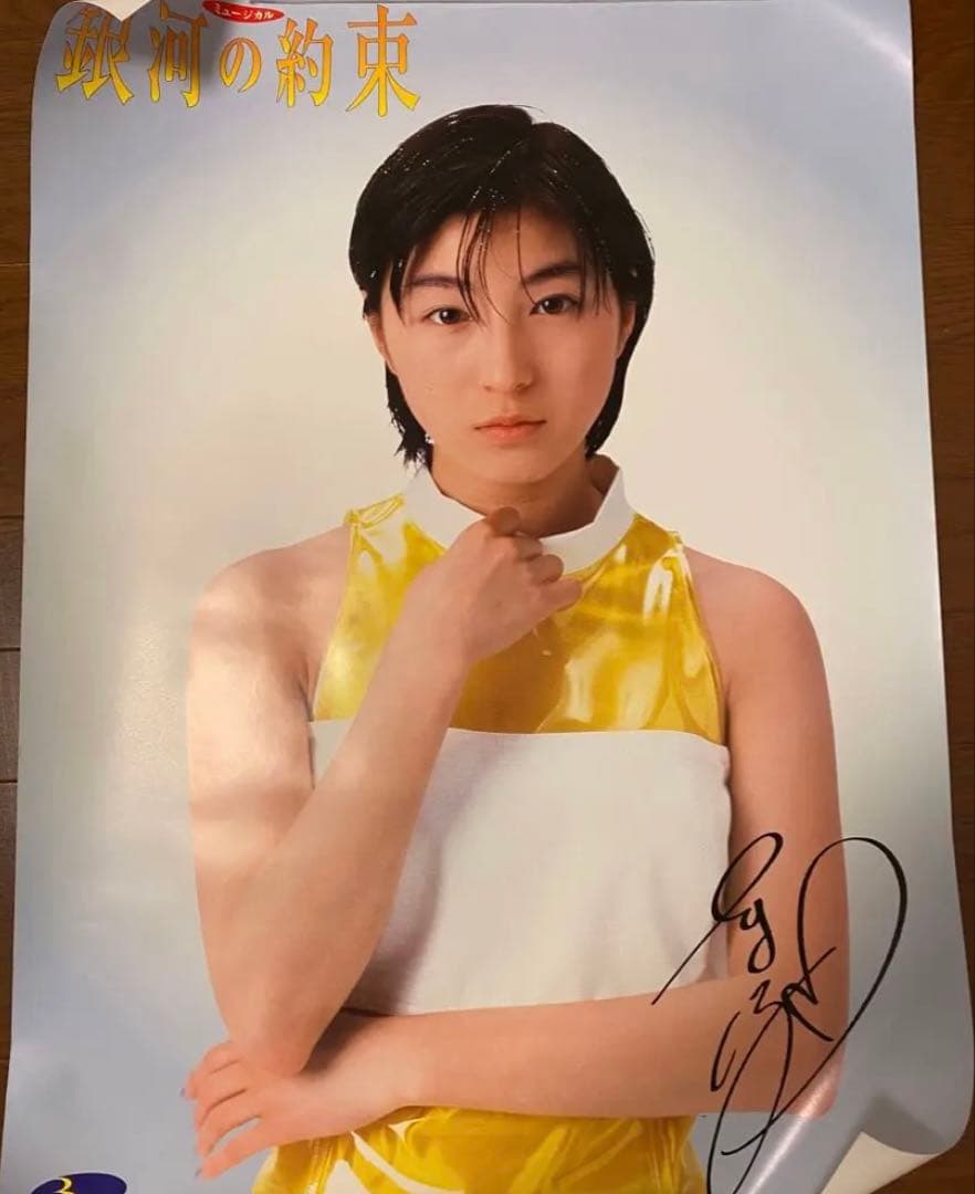 広末涼子　入手困難　ポスター4種類