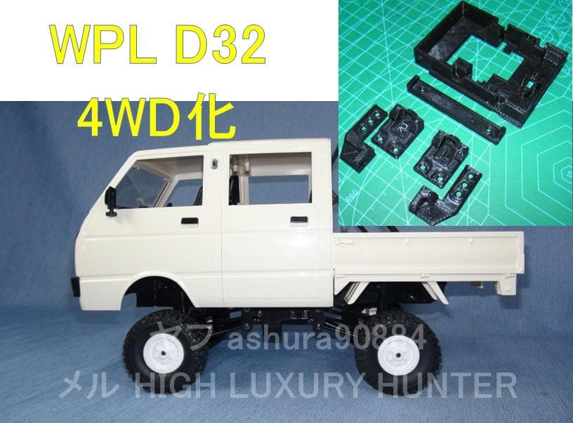 WPL D12,D14,D22,D32,WL01,C14/C24用部品10種