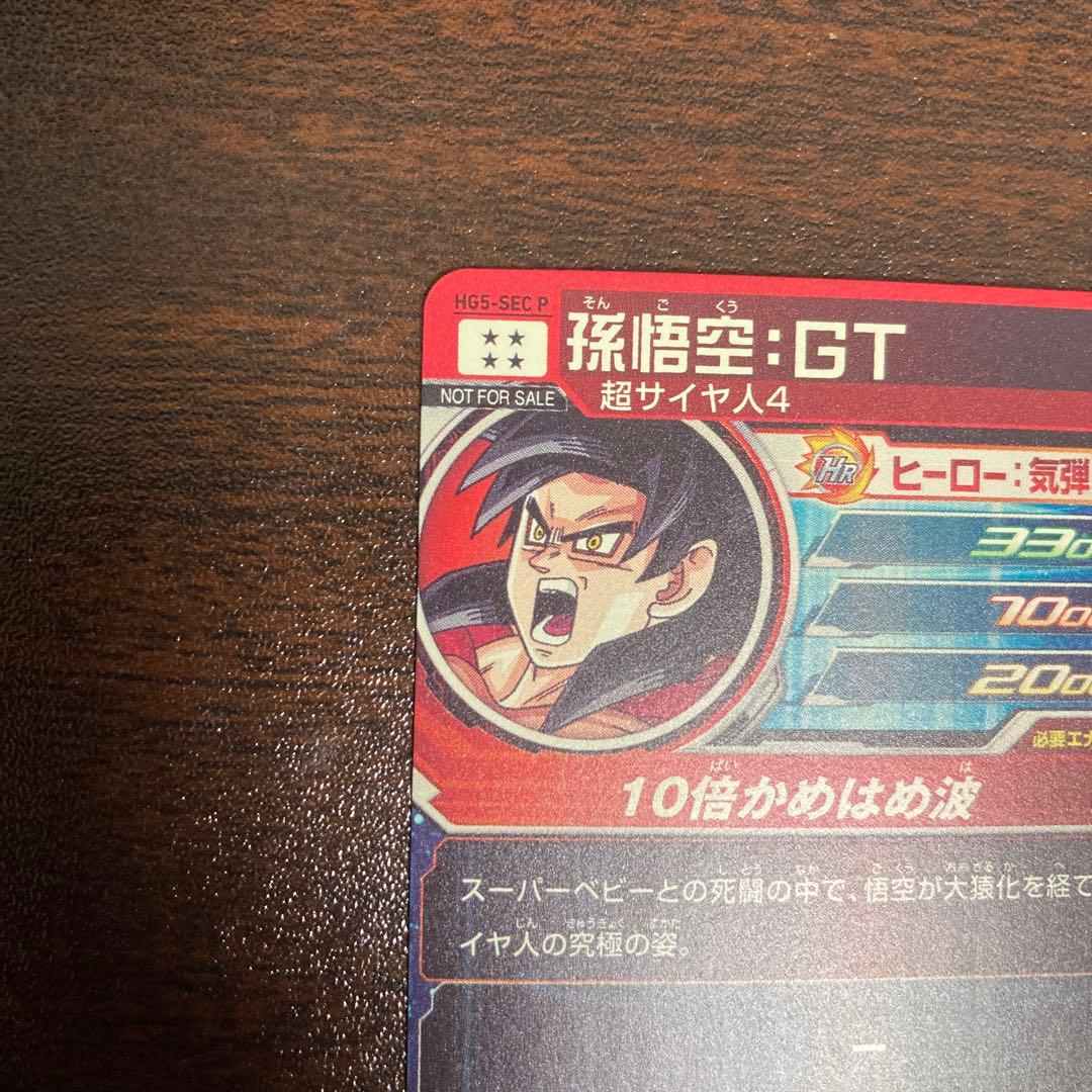 SDBH メモリアルパック HG5-SEC P 孫悟空GT