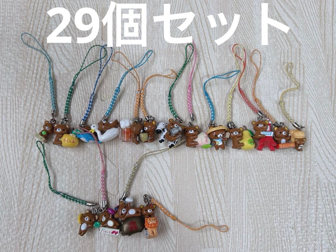 リラックマ　ご当地ストラップ　根付　キーホルダー　29個セット