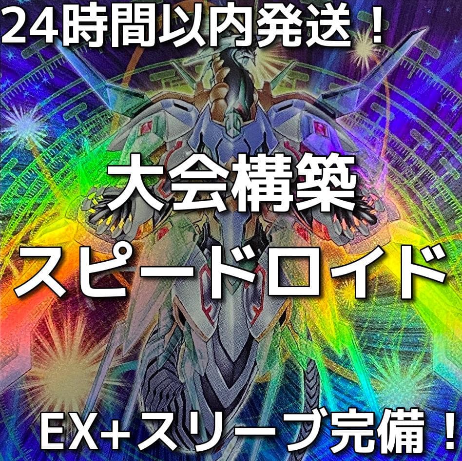 【手札誘発入り】遊戯王　SR（スピードロイド）大会構築デッキ