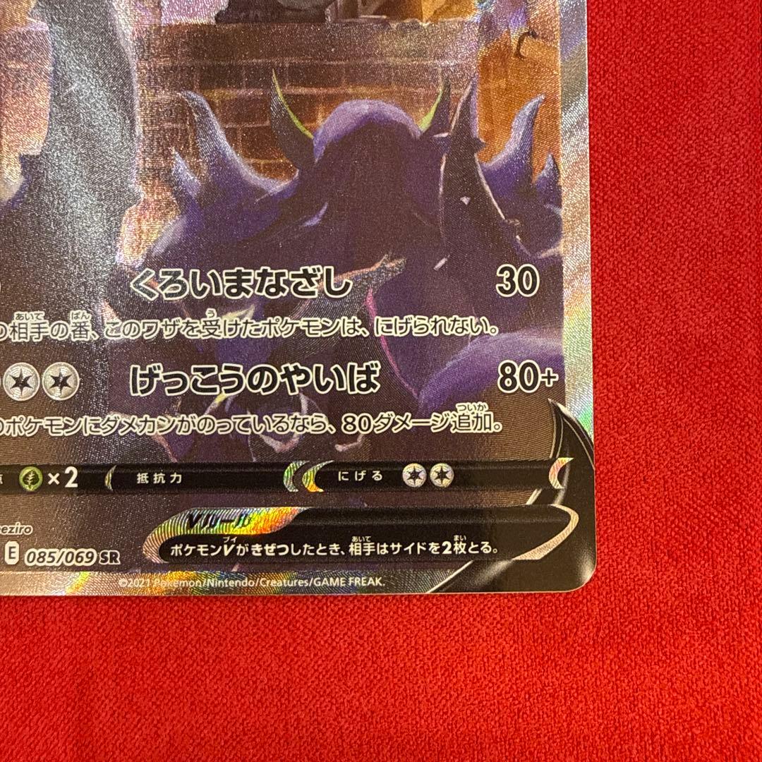 【センタリング良】ブラッキーV SR：S6a イーブイヒーローズ 085/069