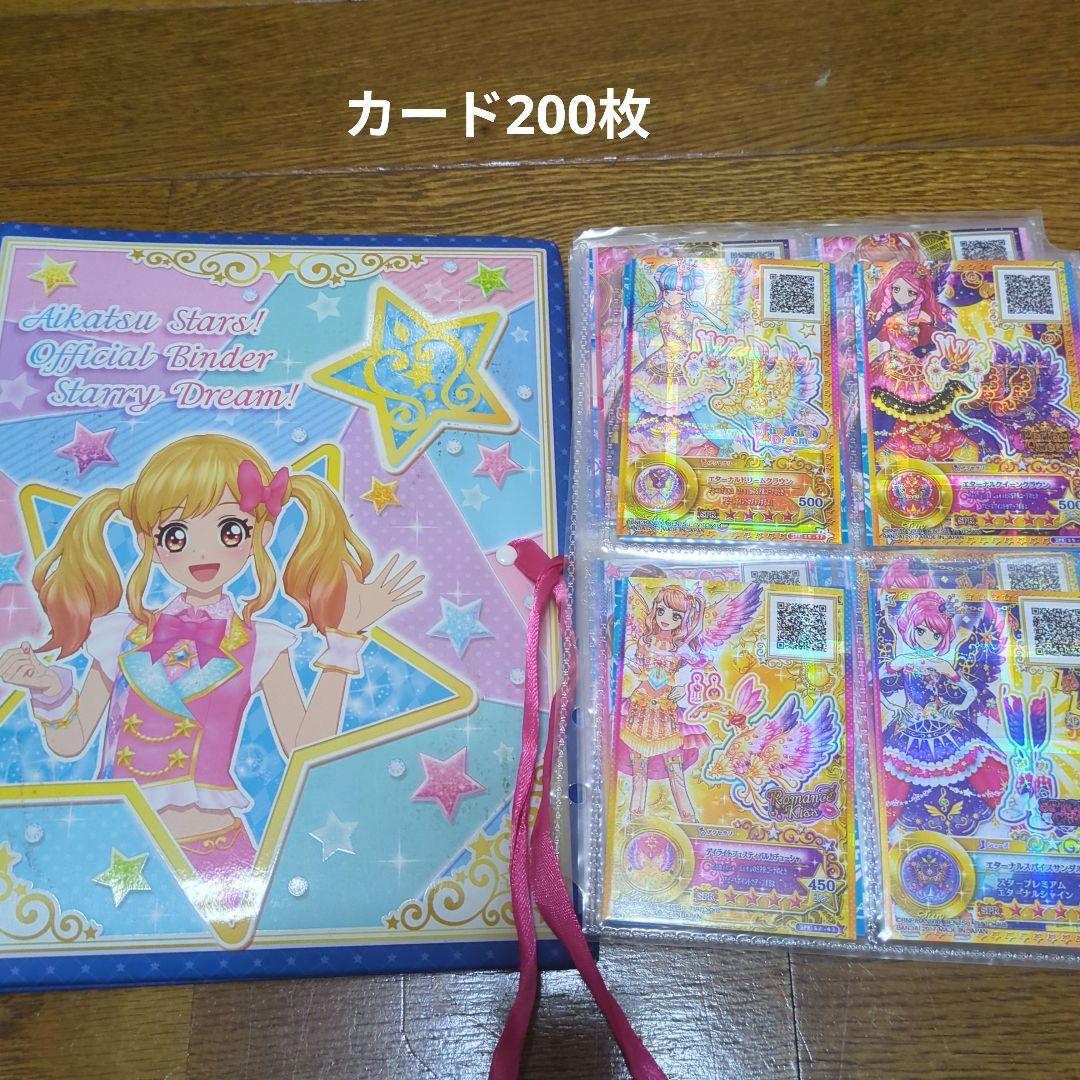 レアカードあり　アイカツスターズ　カード　まとめ売り　バインダー付