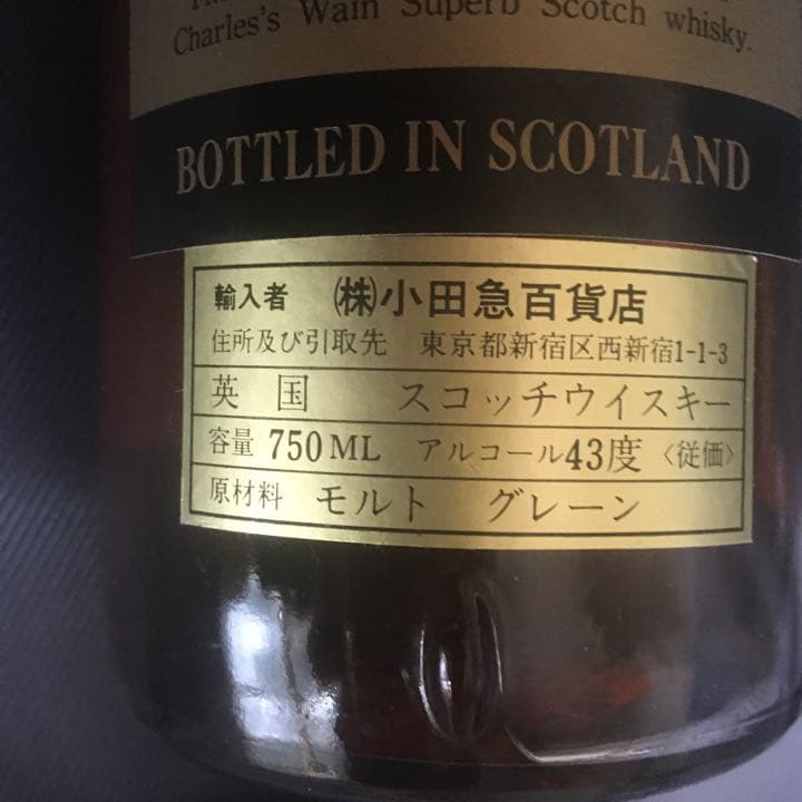 古酒　チャールズウイスキー／デカンタセット