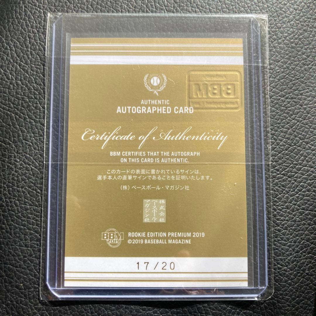 大貫晋一　直筆サイン　ルーキーカード　横浜ベイスターズ　RC BBM