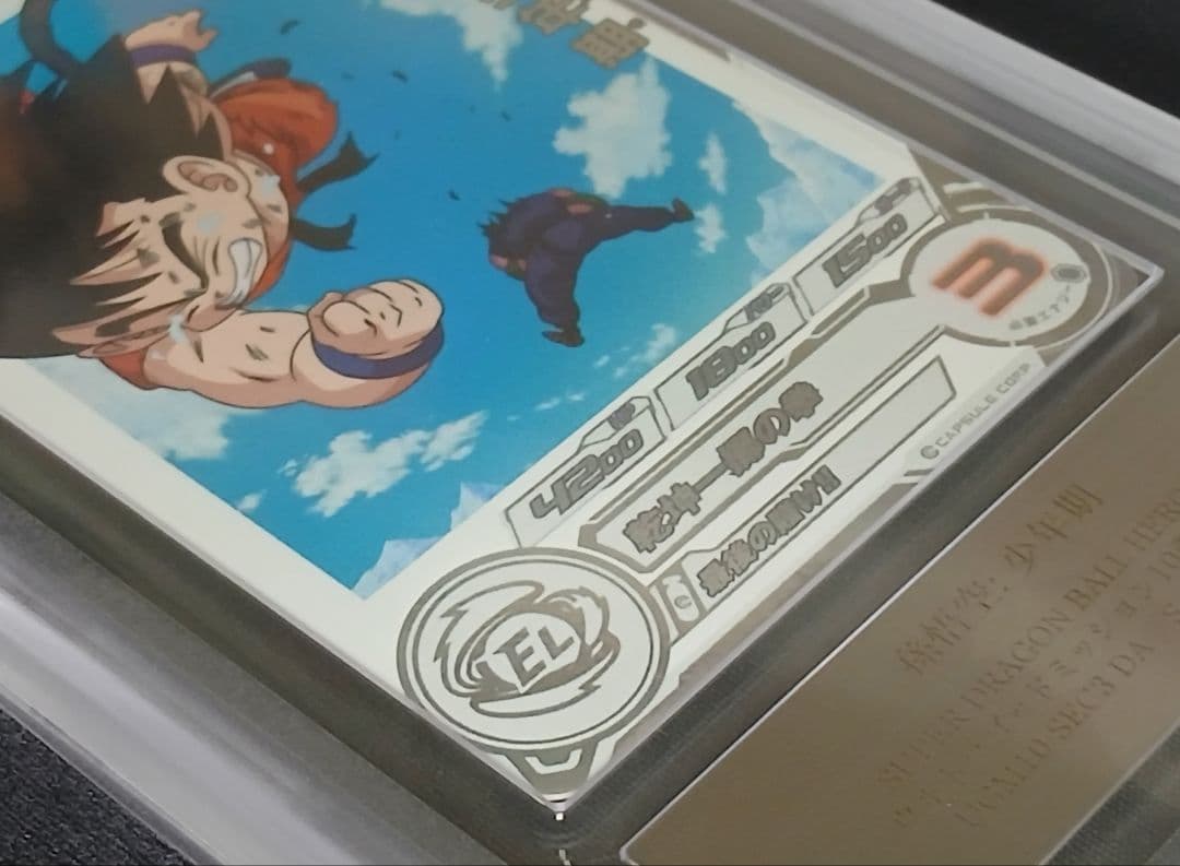 ARS10 SDBH UGM10-SEC3 DA 孫悟空:少年期 【鑑定書付】