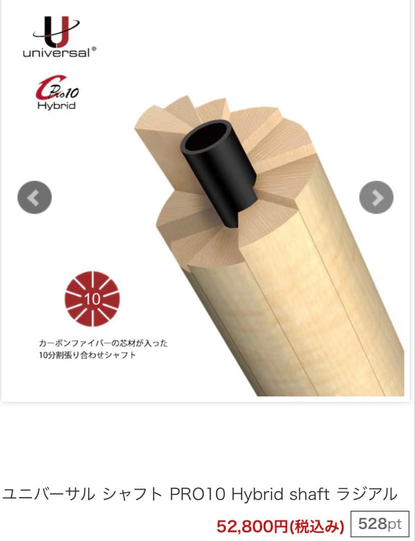 PRO10ハイブリッドシャフト　ラジアル
