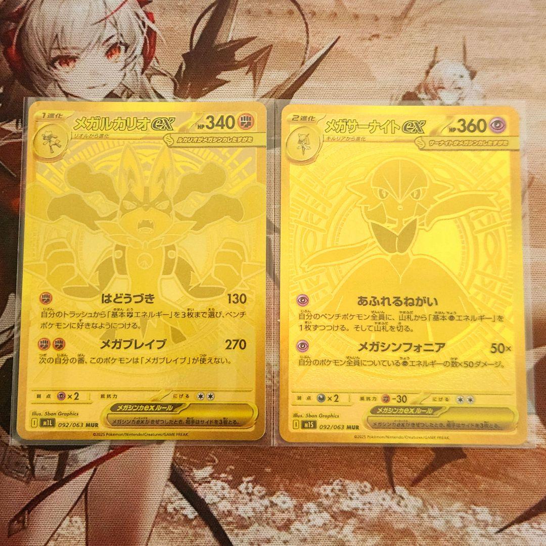 メガルカリオex メガサーナイトex mur 2枚まとめ