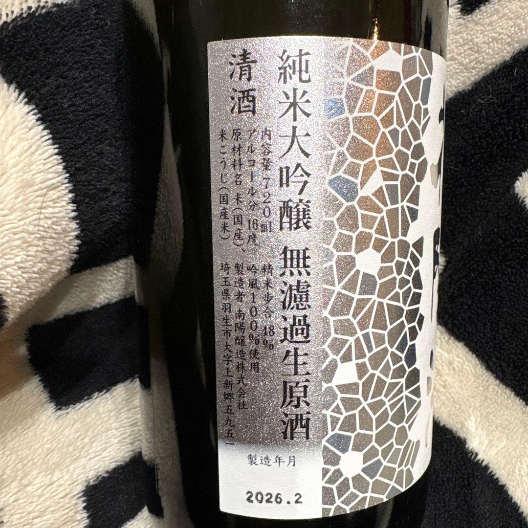 花浴陽 純米大吟醸 無濾過生原酒 おりがらみ720ml