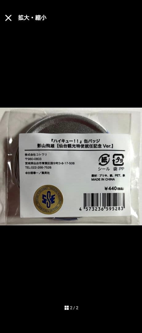 ハイキュー！！仙台観光特使就任記念Ver.缶バッジ影山飛雄10個