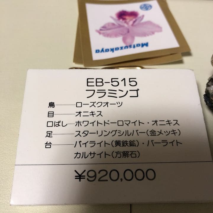 エミールベッカー　パイライト　フラミンゴ 鉱物ローズクォーツ