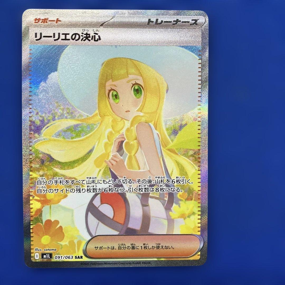 【新品】【2026年1月31日特選販売最終22時】リーリエの決心 SAR