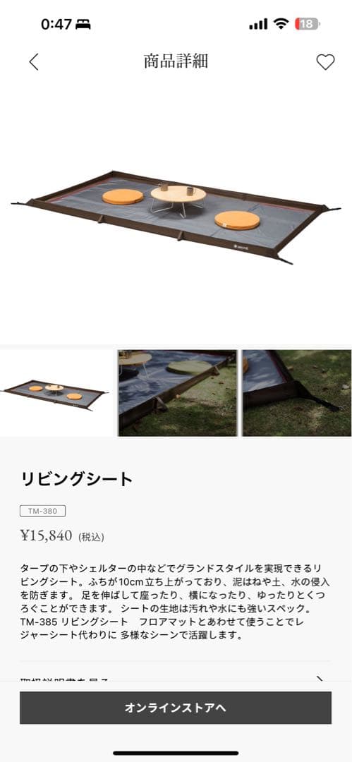 スノーピーク　リビングシート&フロアマット