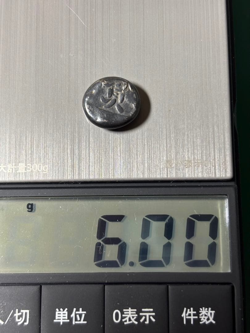 享保豆板銀 3ヶセット