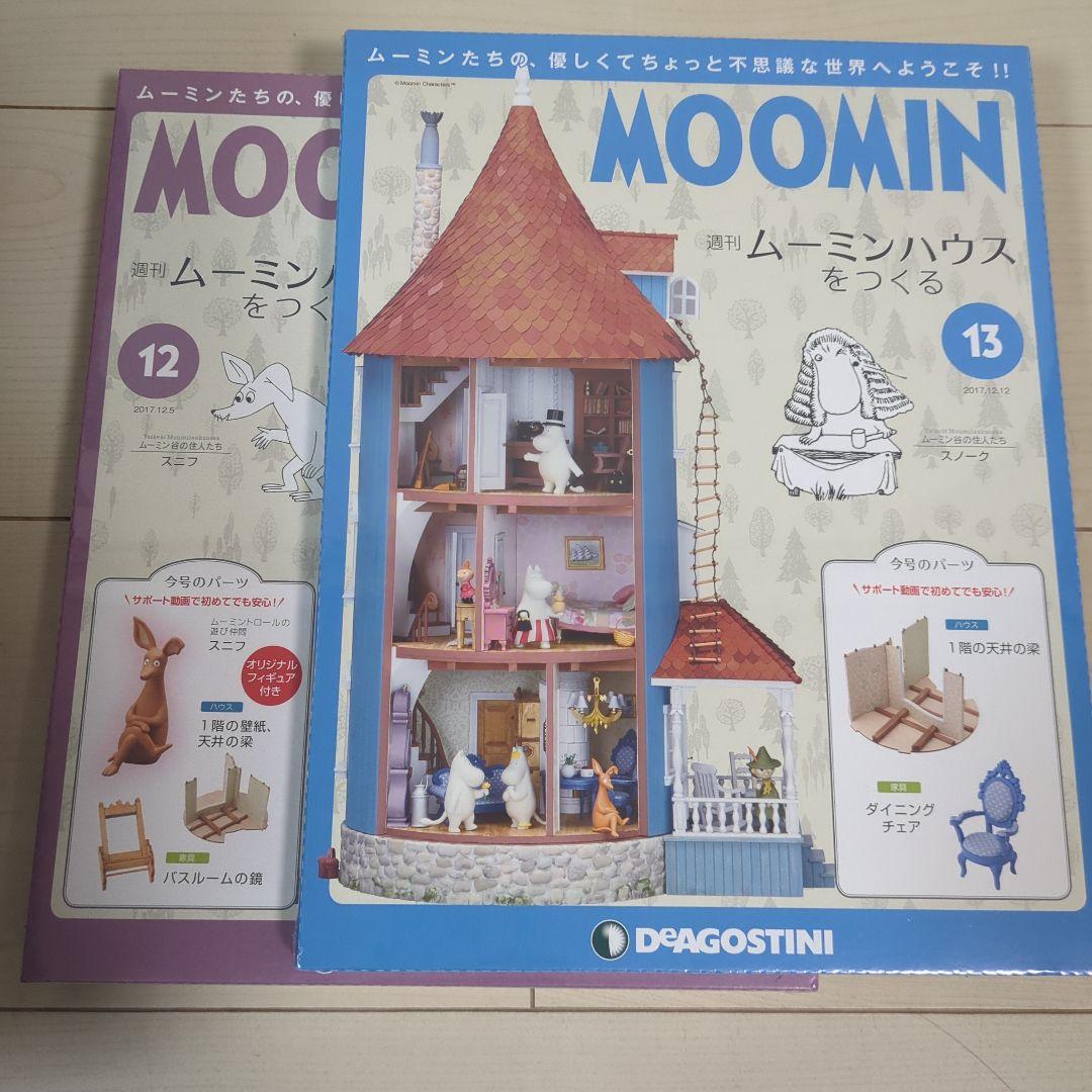 チ*ン様 ムーミンハウスを作る 13巻セット