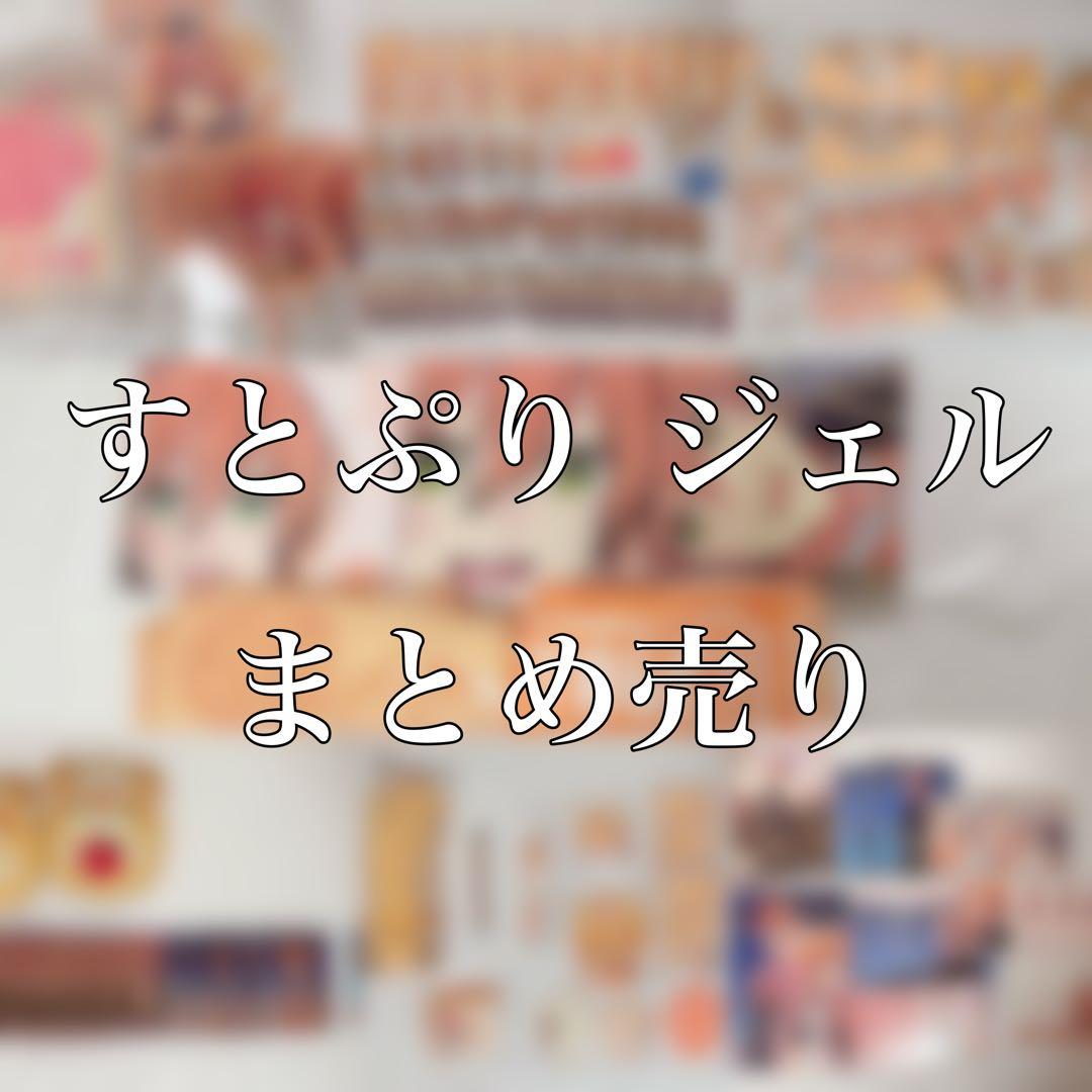 すとぷり ジェル グッズ まとめ売り