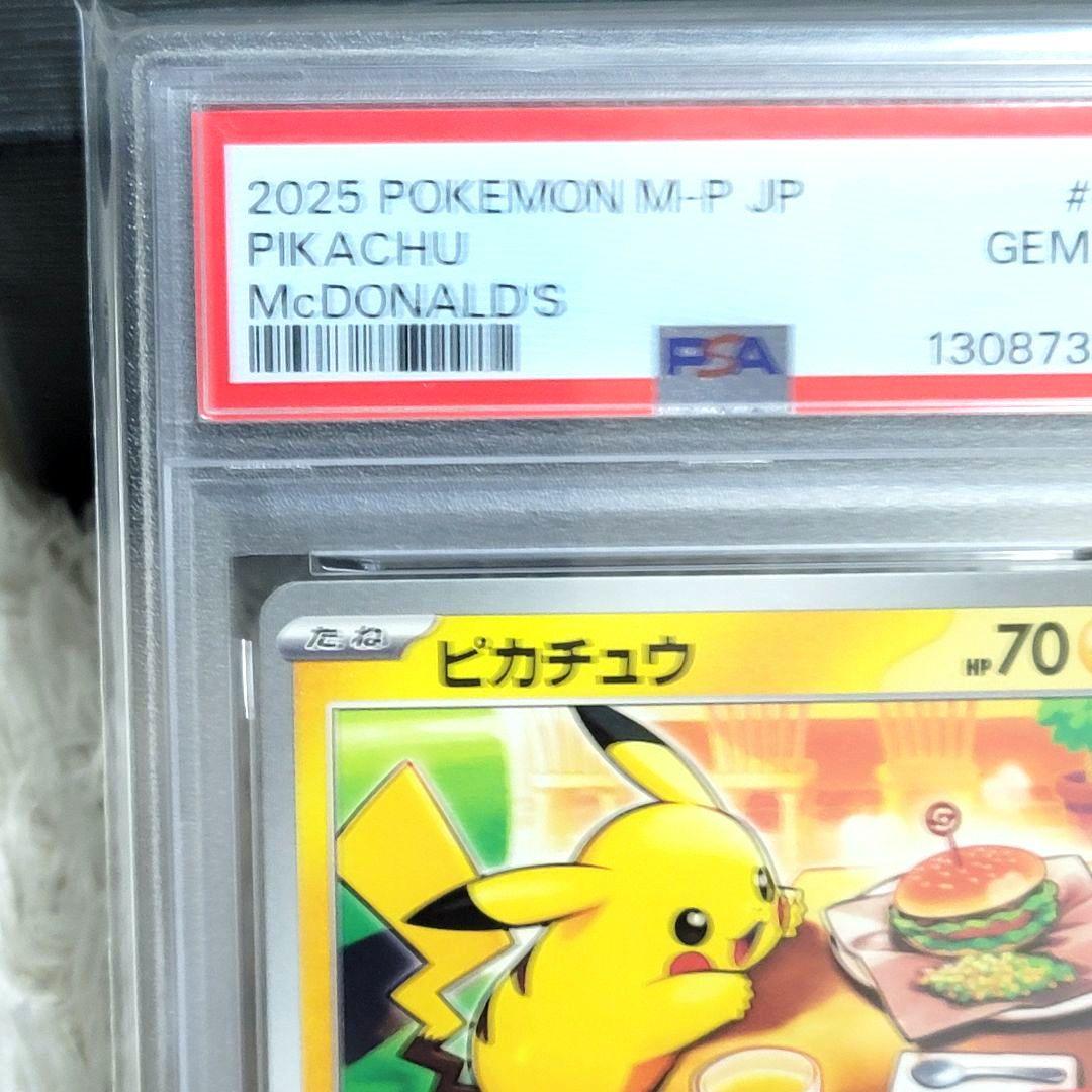 PSA10 ピカチュウ 2025 POKEMON M-P JP ポケモン マック