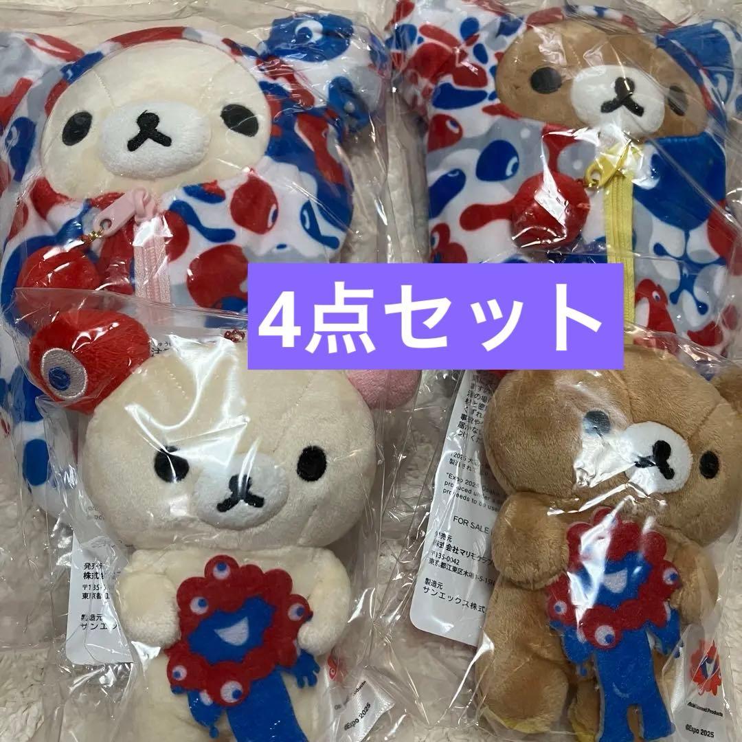 リラックマ コリラックマ ぬいぐるみ　万博　ミャクミャク　4個セット