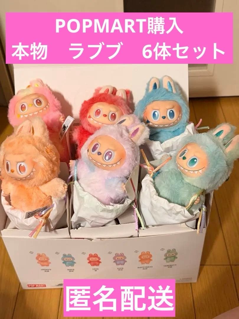 r*o様 POPMART 新品未使用 本物 ラブブビッグエナジー6体セット