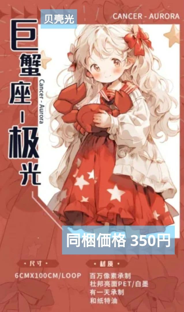 廃盤品✩J793＃巨蟹座-極光(贝壳光)銀河絵日切り売り海外人物女の子AIマステ