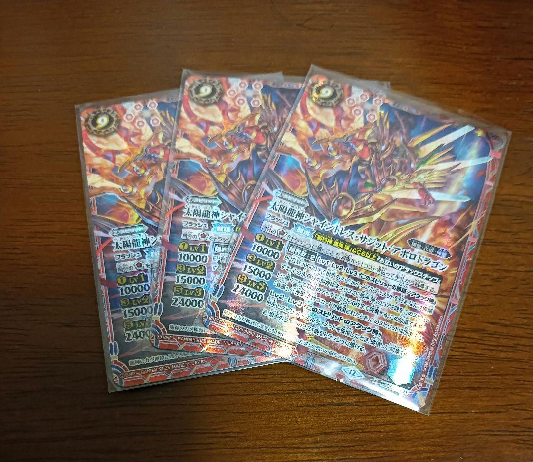 バトルスピリッツ 太陽龍神シャイントレスサジットアポロドラゴンシークレット　3枚