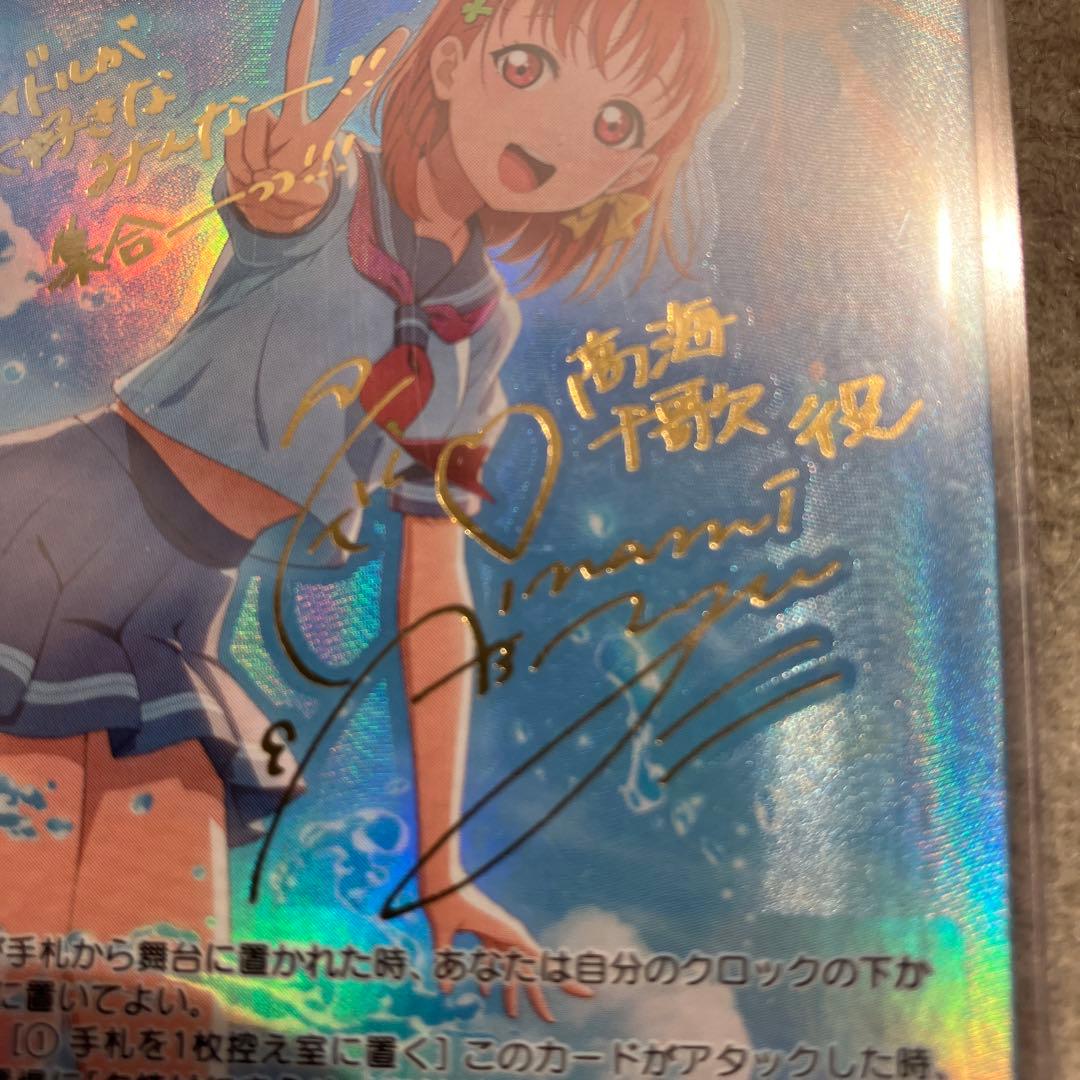 練習帰りの談笑　高海千歌サイン入りSECヴァイスシュヴァルツ