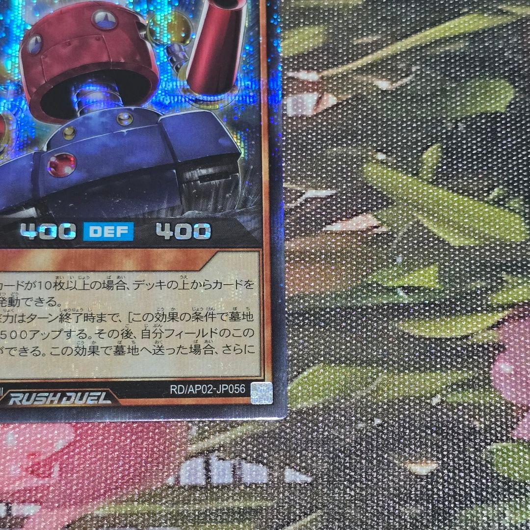 カードガンナー【シークレット/効果】RD/AP02-JP056