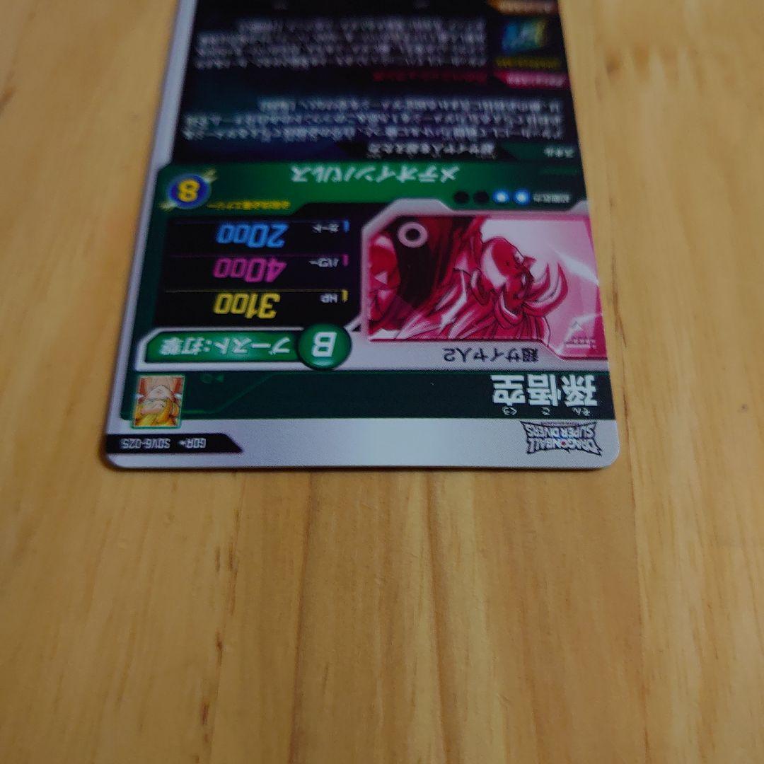 ドラゴンボールスーパーダイバーズ 孫悟空gorパラレル sdv6-025