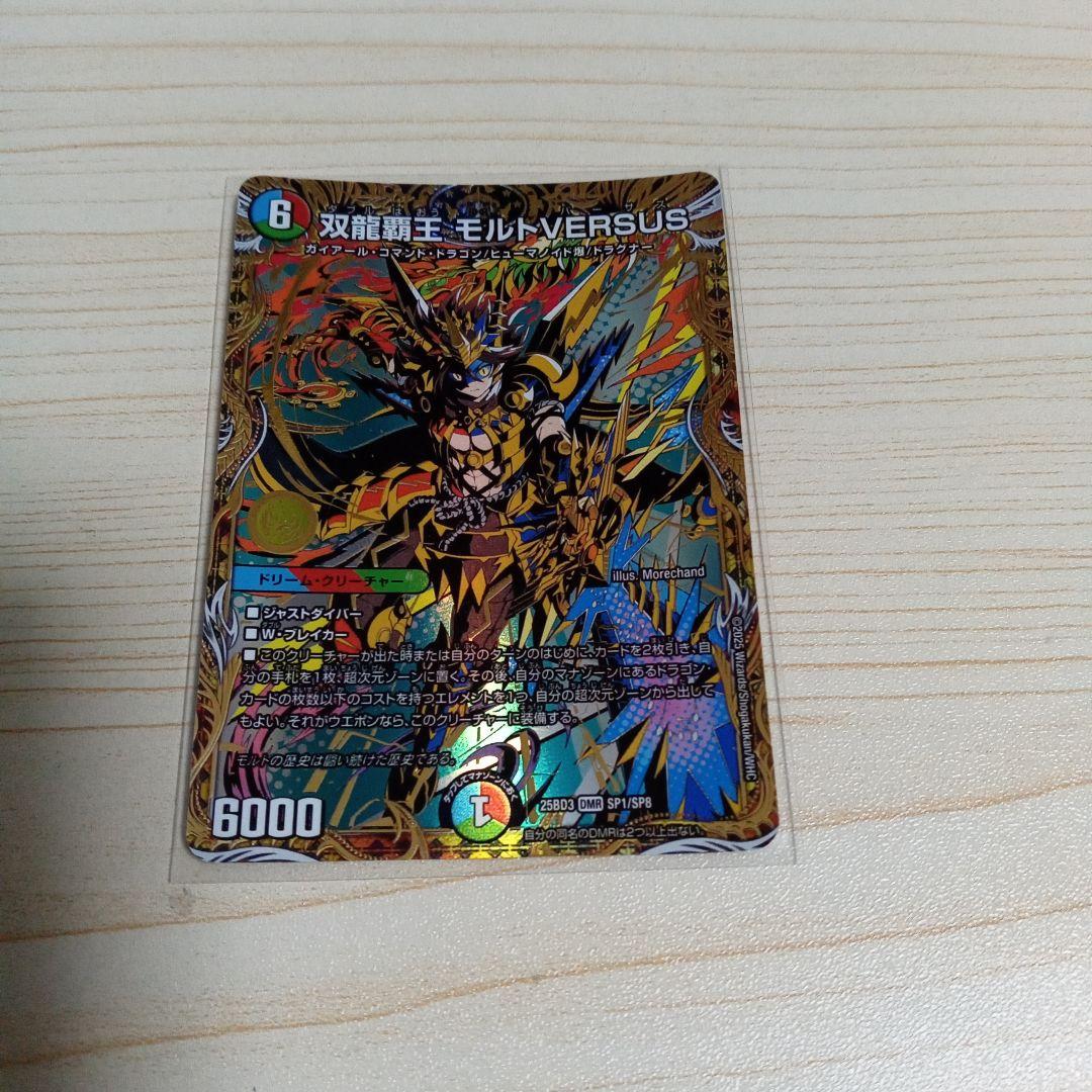 双龍覇王モルトVERSUS　シークレット