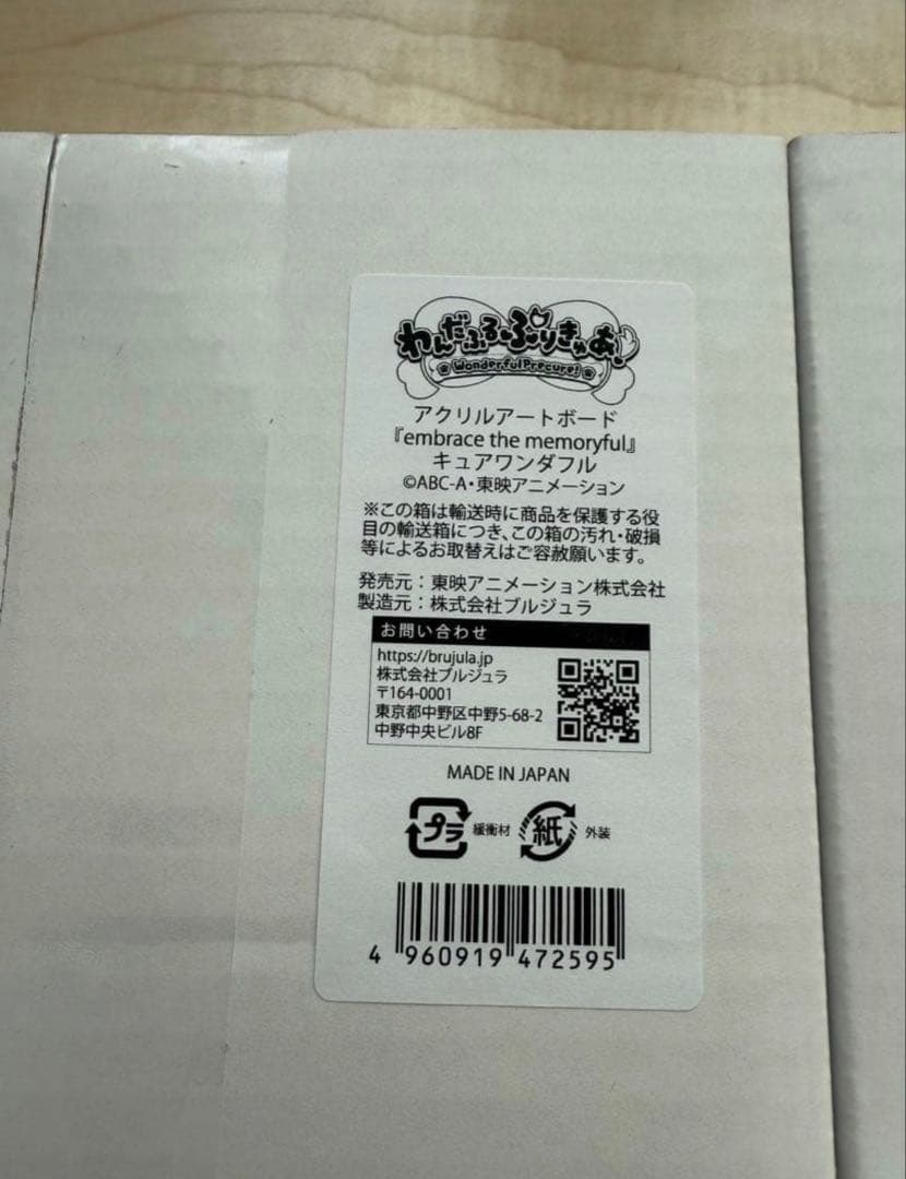 わんだふるぷりきゅあ アクリルアートボード 全４種セット