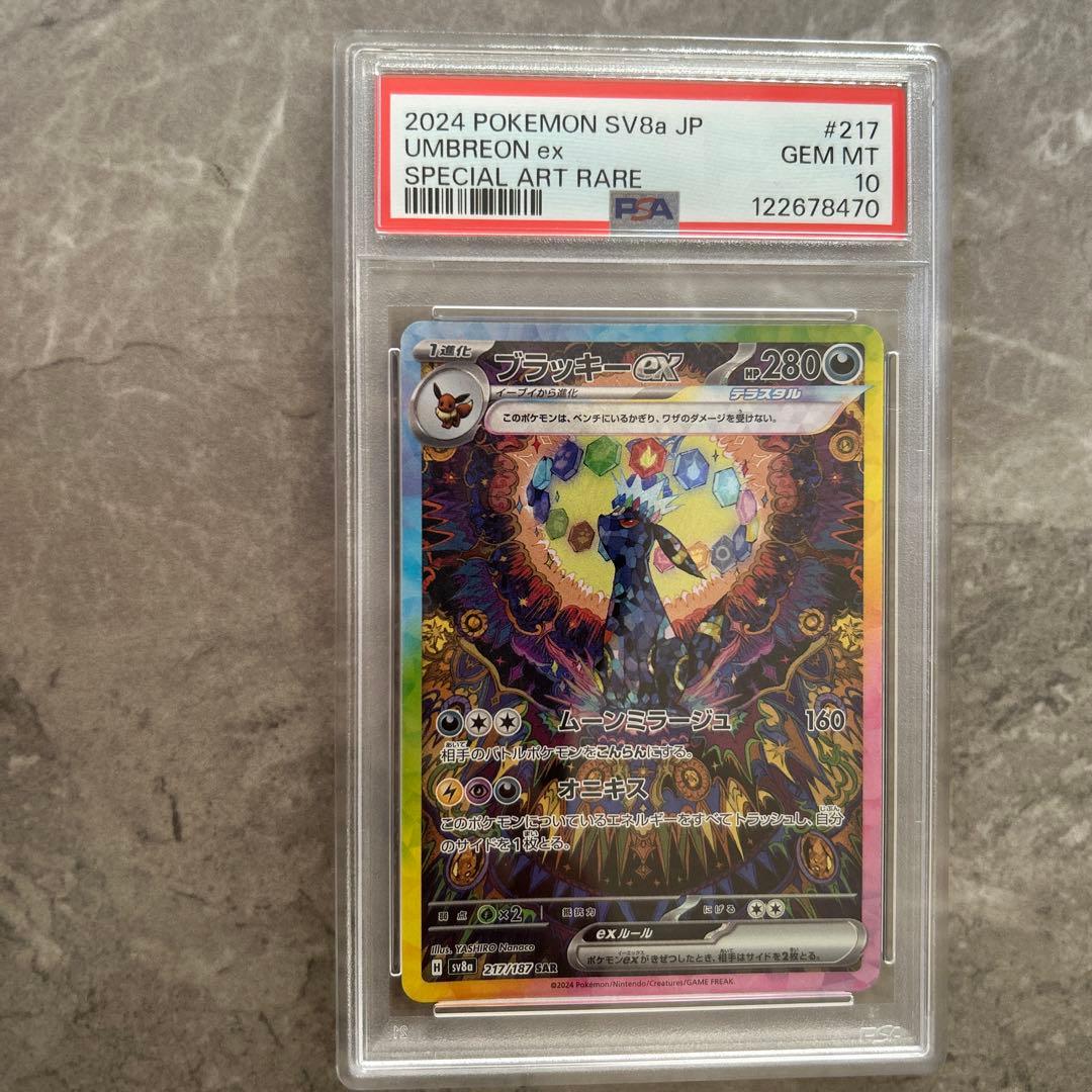 ブラッキーex SAR SV8a テラスタルフェスex 217/187PSA10