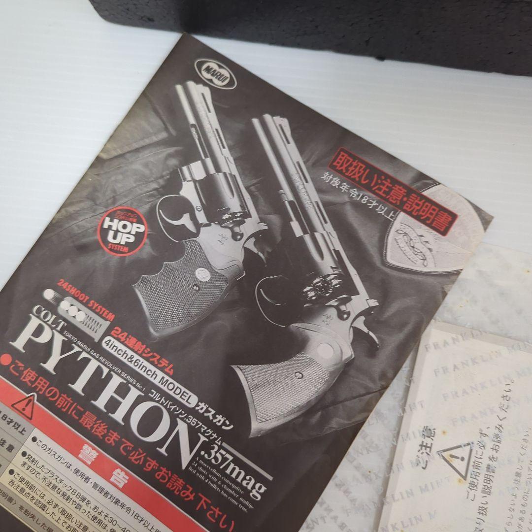 東京マルイ COLT PYTHON.357mag コルトパイソン357マグナム
