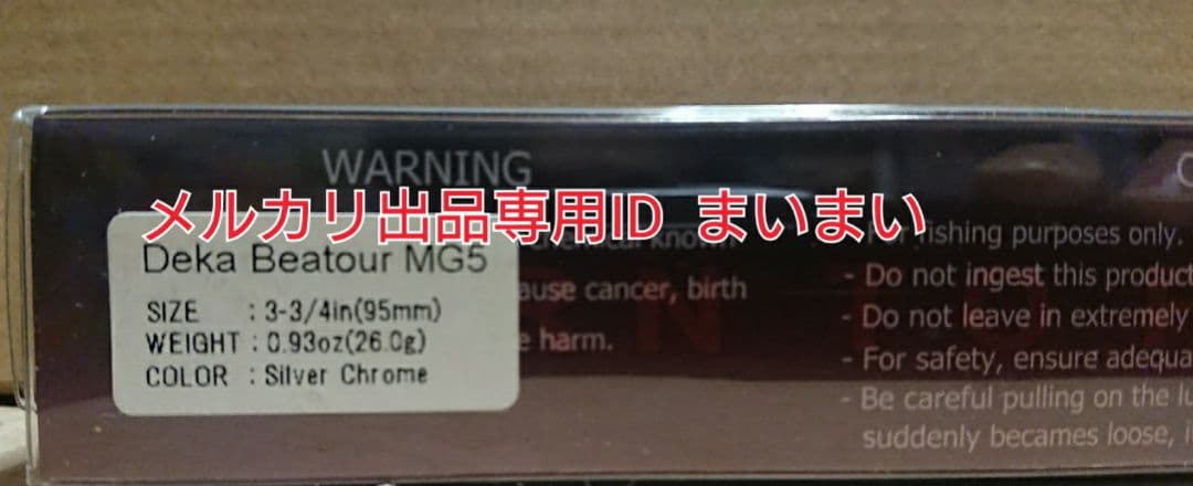 【新品未開封美品】ニシネルアーワークス　デカビーツァ　MG5　シルバークローム