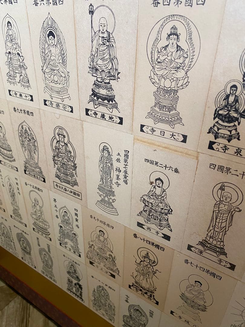 四国八十八ヶ所　御影札　枕屏　骨董