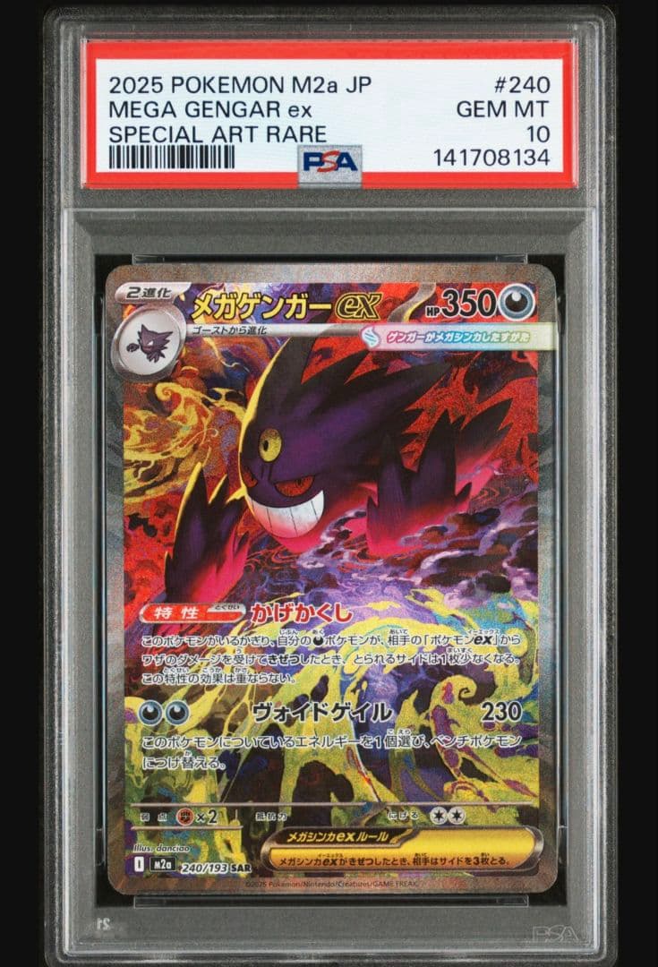 MEGAドリームEX ピカチュウ メガゲンガー メガカイリュウ PSA10